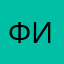 фифтя