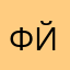 фйуйб