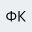фкпл