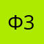 форд фокус 3,2