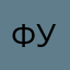 фулдисондред