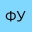 фуфира