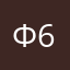 ф666