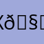 хейтерша 🧛🏿‍♀️