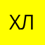 хлмиж