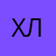 хлопушкаa