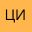 цииууув