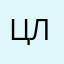 цлалулылв
