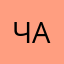 чайлд21