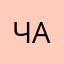 чап1345