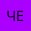 чебвест