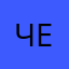 челентано1234