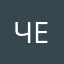 челлл228_225.