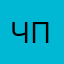 черничное пюре
