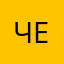 честрыйпользователь