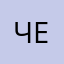 четковсе1!