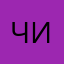 чибин777