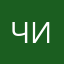 чиленменьгит