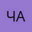 чингиз аджиглаев
