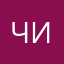 чинук
