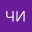 чипач