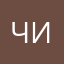 чиривоов