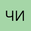 читать…
