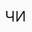 читеры в игре!