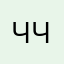 чи ча