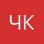 чкутище