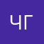 член с горы228