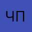 чо ты лысыйплаки плаки