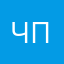 чплрчрлч