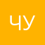 чув21