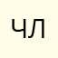 чья то любимая)