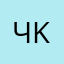 чunus єmín kílíç