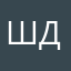 шама ис дербента