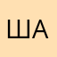 шаулдаоыды