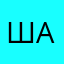 шаурма222