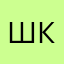 шкет22
