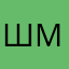 шмдт