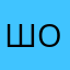 шодощьщщ