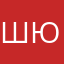 шютаадоаывлеыою