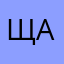 щавелок