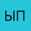 ыщ пыщ