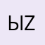 ыz