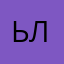 ьлллол