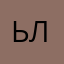 ьлрт