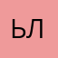 ьлчлслсл