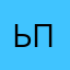 ьплалаолмге